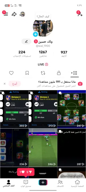 حساب تيك توك البث موجود