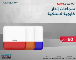 جهاز إنذار صوتي خارجي لاسلكي DS-PS1-E-WB – 110 ديسيبل – مقاوم للتلاعب والتشويش