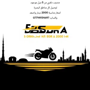 دلفري حر واسعار مناسبه