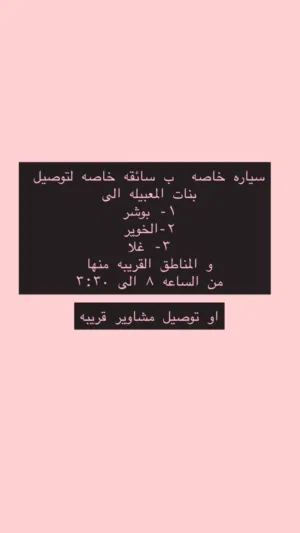 سائقه ب سياره خاصه لنقل البنات