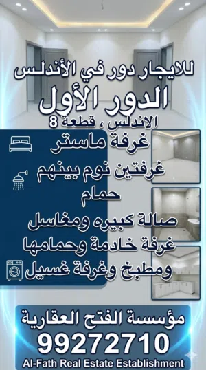 للإيجار بالاندلس شقة دور كامل جديدة