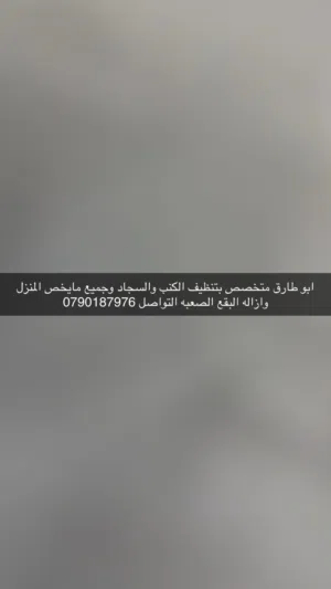 لتنظيف الاثاث والسجاد والكنب وازاله البقع الصعبه