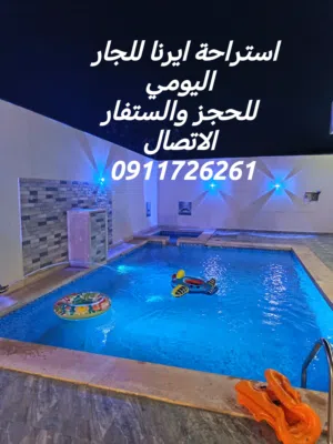 استراحة ايرنا (1) للجار اليوي