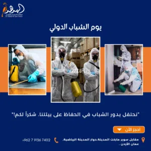 مكافحة الحشرات والقوارض والتعقيم/التواصل على الارقام في الوصف فقط /شركة الهدهد /المدينة الرياضية