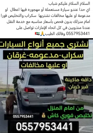 نشتري جميع أنواع السيارات