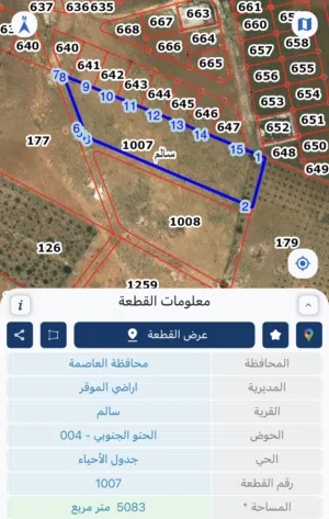 ارض للبيع في قرية سالم بمساحة ه دنم على شارعين