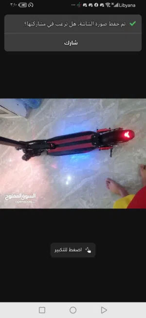 سكوتر ربي يبارك