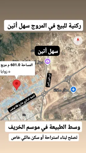 للبيع كورنر في صلالة سهل إتين المروج وسط الطبيعة في موسم الخريف