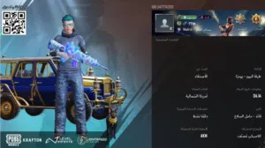 حساب ببجي للبيع مستعجل ع بيعتة