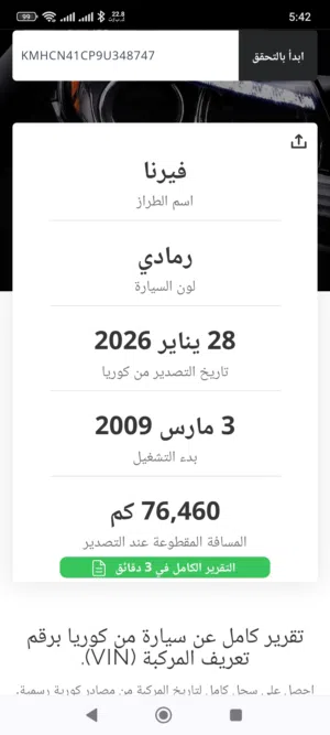 هيونداي فيرنا قمة في النظافة الدار16
