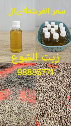 زيت الشوع العماني