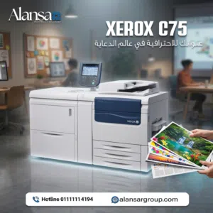 ماكينة تصوير زيروكس c75