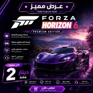 فورزا هورايزن 6 برميم
