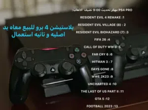 بلاستيشن PS4 pro مهكر
