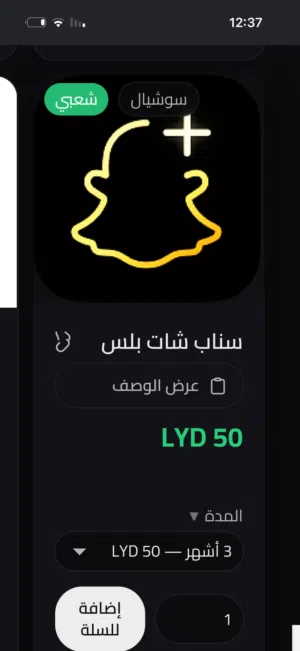 سناب بلص متوفر