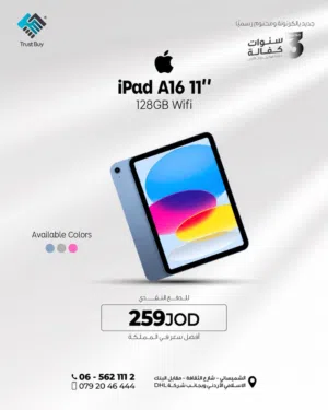 Apple iPad 11 (a16) 128 GB new  ابل ايباد 11 جيجا جديد مسكر كفاله ابل سنه و3 سنوات ترست باي