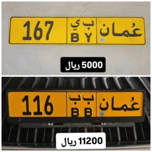 رقم ثلاثي للبيع 167 رقم ثلاثي للبيع 116