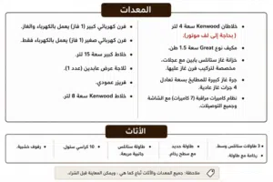 معدات مطبخ كاملة للبيع