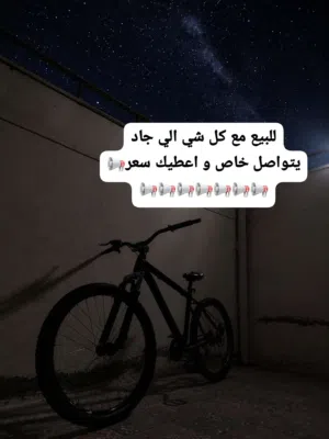 سيكل نضيف ب معنا الكلمه