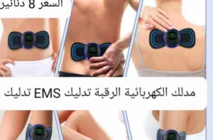 تدليك EMS تدليك التصحيح لتخفيف آلام العضلات قابلة للشحن .جهاز المساج مدلك الرقبة الكهربائية