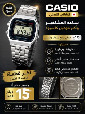 Digital Casio watches for sale in Amman