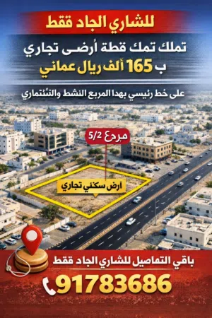 Commercial Land for Sale in Muscat Al Maabilah
