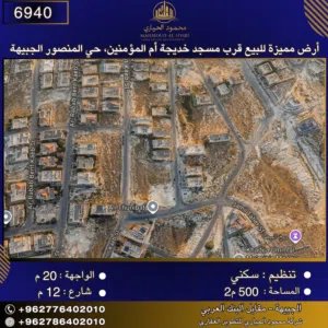 Residential Land for Sale in Amman Al-Mansour