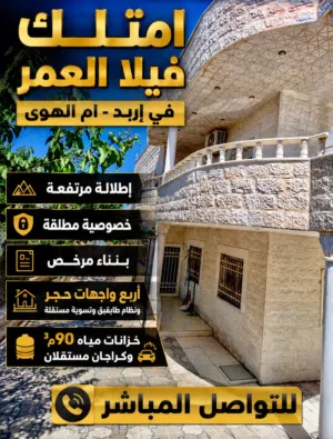 755 m2 3 Bedrooms Villa for Sale in Irbid Al Husn