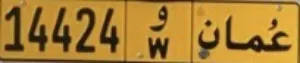 رقم للبيع بسعر طيب