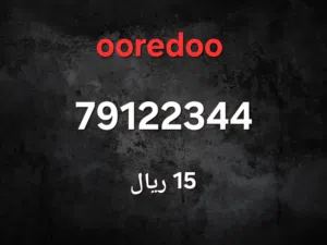 رقم اوريدو متسلسل