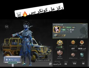 حساب ببجي للبيع مكام مصراته كاش و رصيد حساب مشاءالله نوادر الحساب بدلت الهائم بدلهX بحريه وجه سيزن 4