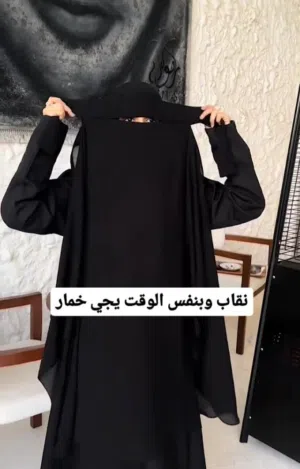 خمار مع نقاب طويل