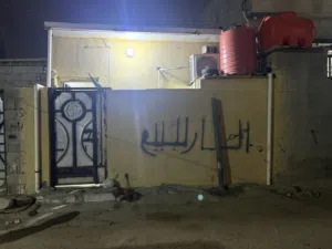 بيت تجاوز في حي الشرطه