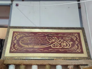 لوحة قرآنية كبيرة للبيع
