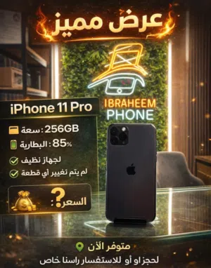 ايفون-11-برو-256-جيجا
