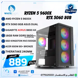 بي سي جيمينج PC Gaming Ryzen 5 9600X RTX 5060 8GB تجميعة جيمينج DDR5
