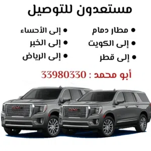 مستعدون توصيل جميع رحلات داخل و خارج مملكة