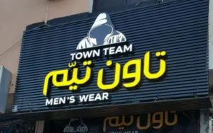 صناعة لافتات دعاية وحروف مجسمة سعر وجودة ممتازة طباعة ستيكر و فلكس شركة الرؤى للدعاية والطباعة