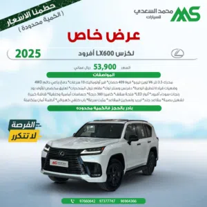 New Lexus LX in Al Batinah