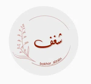 منتجات شغف 