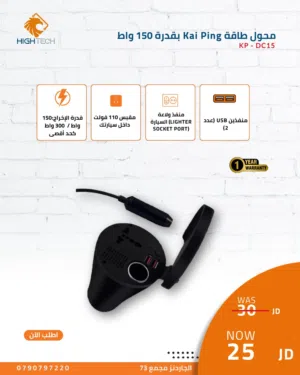 Kai Ping KP-DC15 Power Inverter 150W-محوّل طاقة كاي بينغ KP-DC15 بقدرة 150 واط شاحن للسيارات