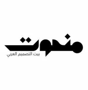 بيت التصميم العربي 