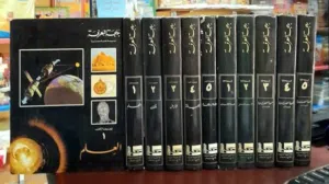موسوعة بهجة المعرفة