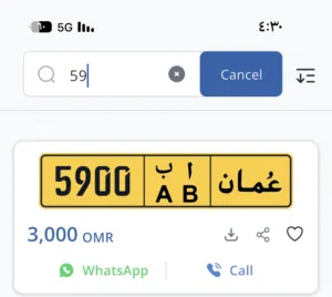 للبيع رقم مميز