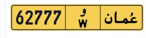 رقم مميز برمز واحد