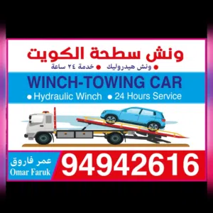 Towing Recovery Truck ونس سطحة الكويت