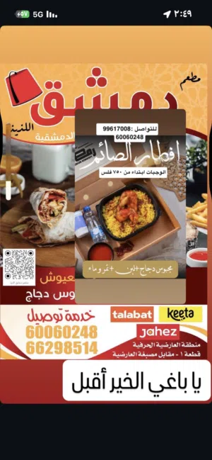 للبيع أو الضمان رخصة