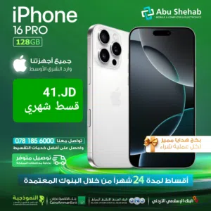 للبيع أقساط ايفون Iphone 16 pro 128G بدوم دفعة أولى