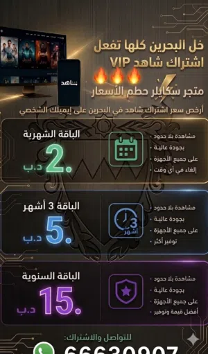 ارخص سعر بل بحرين