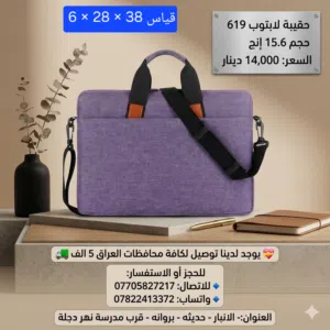 حقائب لابتوب وظهر